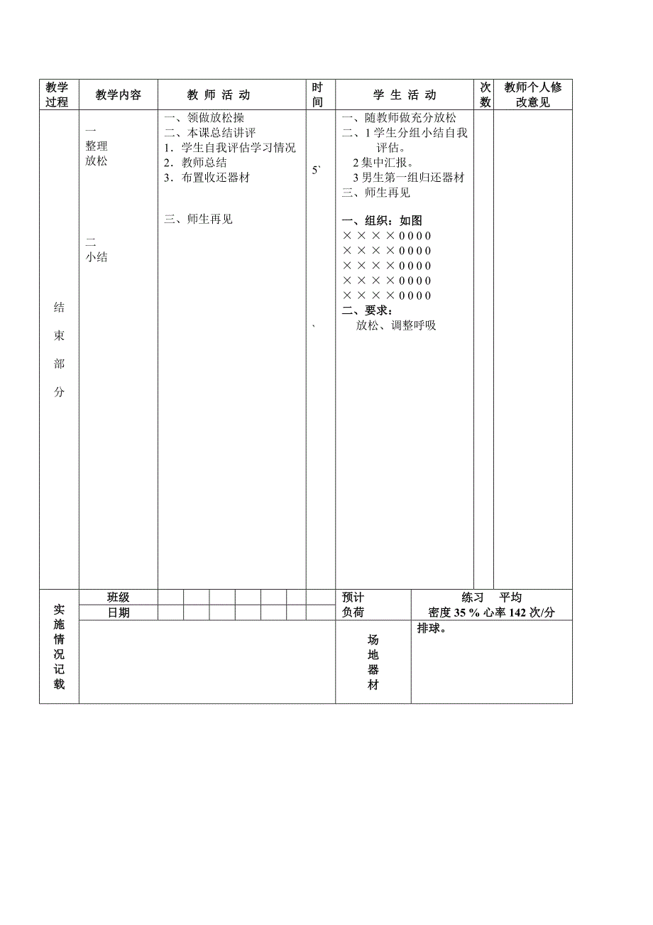 新都第四中学体育与健康排球（侧面下手发球）.docx_第3页