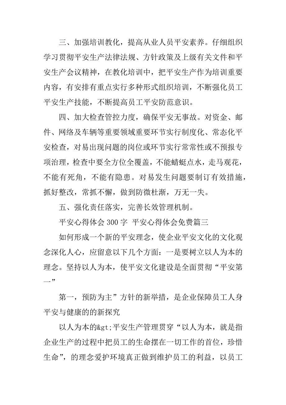 2023年安全心得体会300字安全心得体会免费(9篇)_第4页