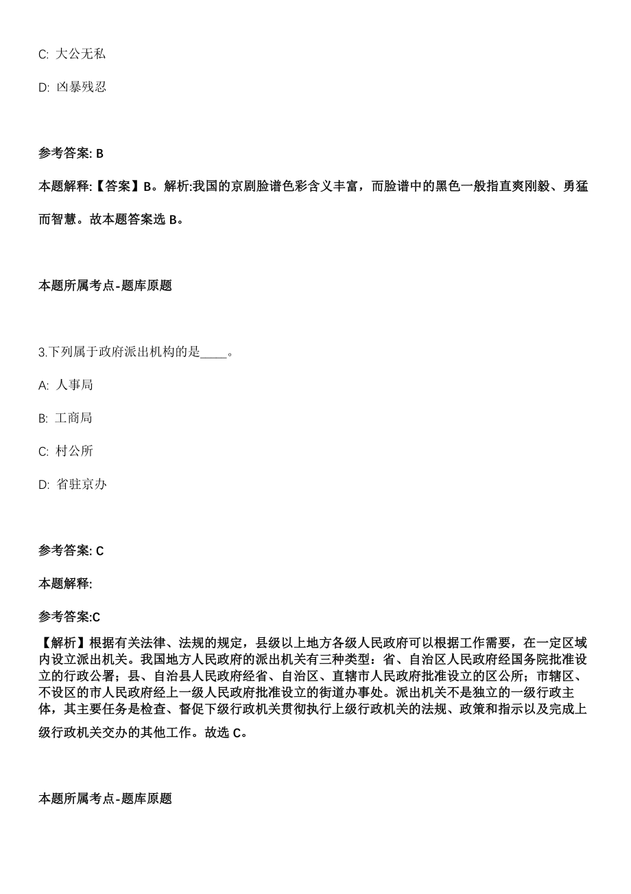 越秀事业单位招聘考试2010-2021历年《公共基础知识》（综合应用能力）真题汇总及答案解析第四期_第2页