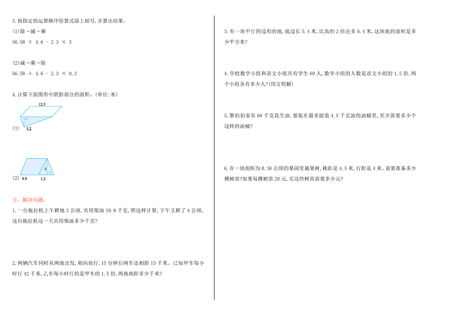 2016年冀教版五年级数学上册期末检测题及答案_第2页