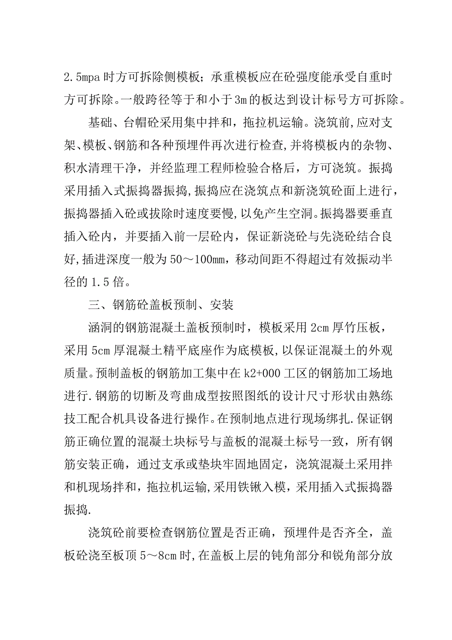 盖板渠改造方案.doc_第3页