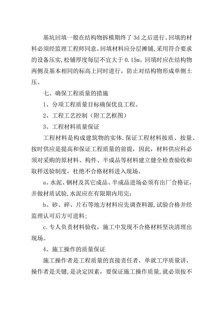 盖板渠改造方案.doc_第5页