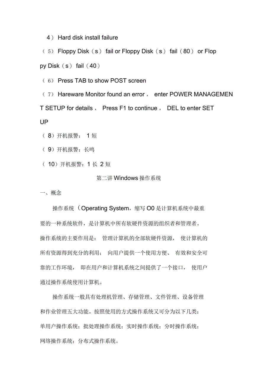 微机维护技能_第3页