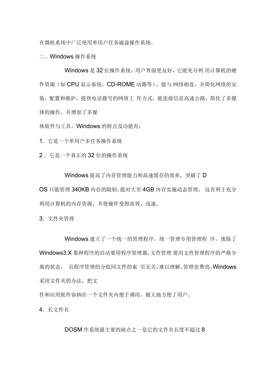 微机维护技能_第4页