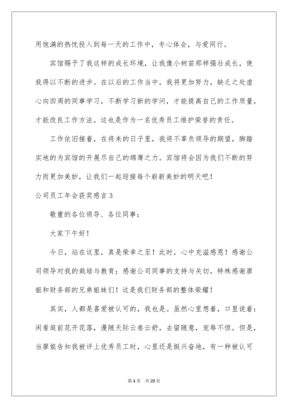 2023年公司员工年会获奖感言10.docx_第4页