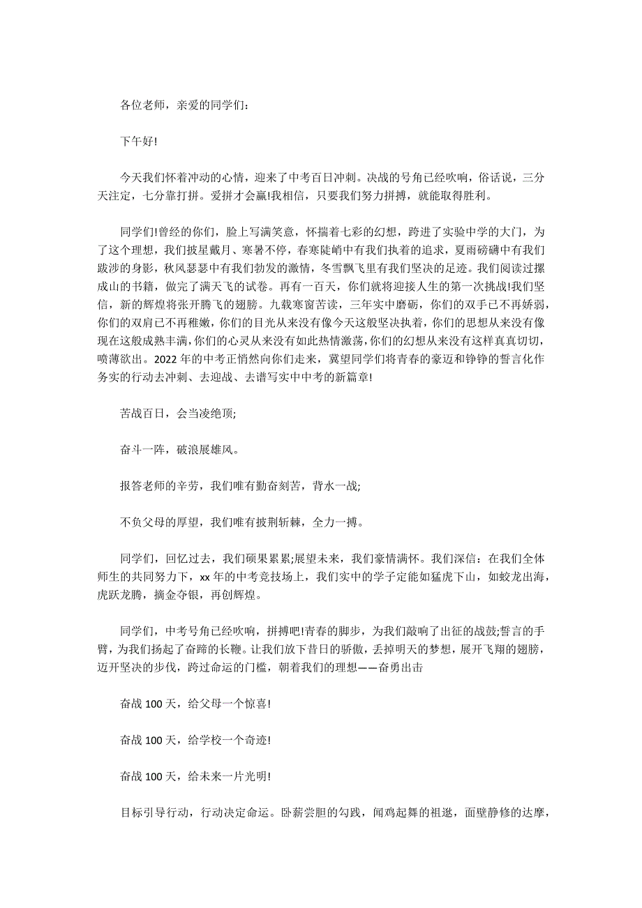 中考百日誓师大会家长寄语_第2页