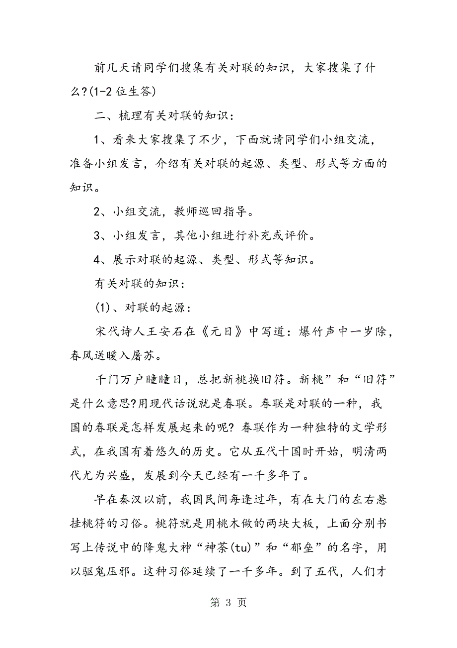 2023年《对联六副》原文教案.doc_第3页