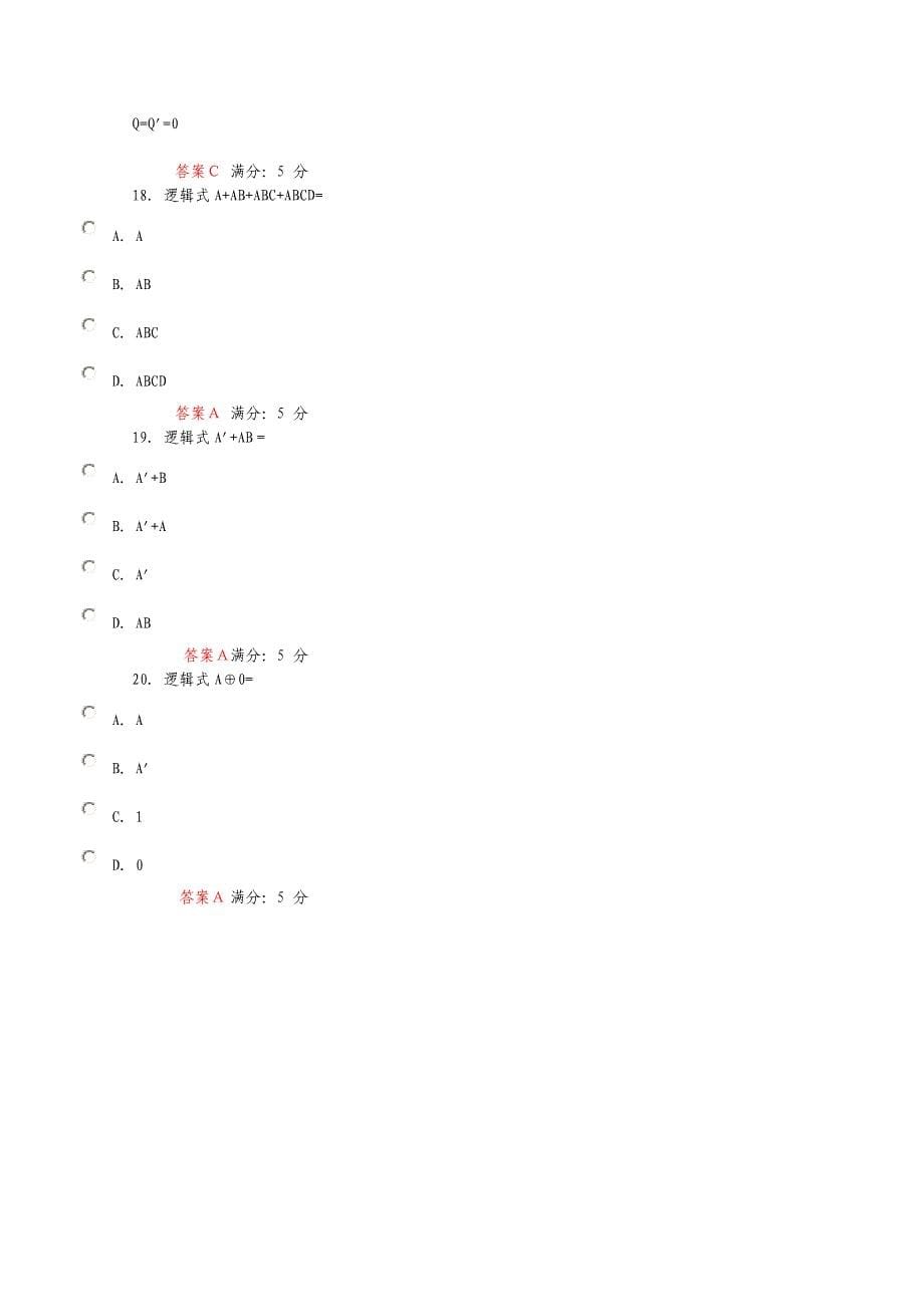 春《数字逻辑电路》在线作业1答案_第5页