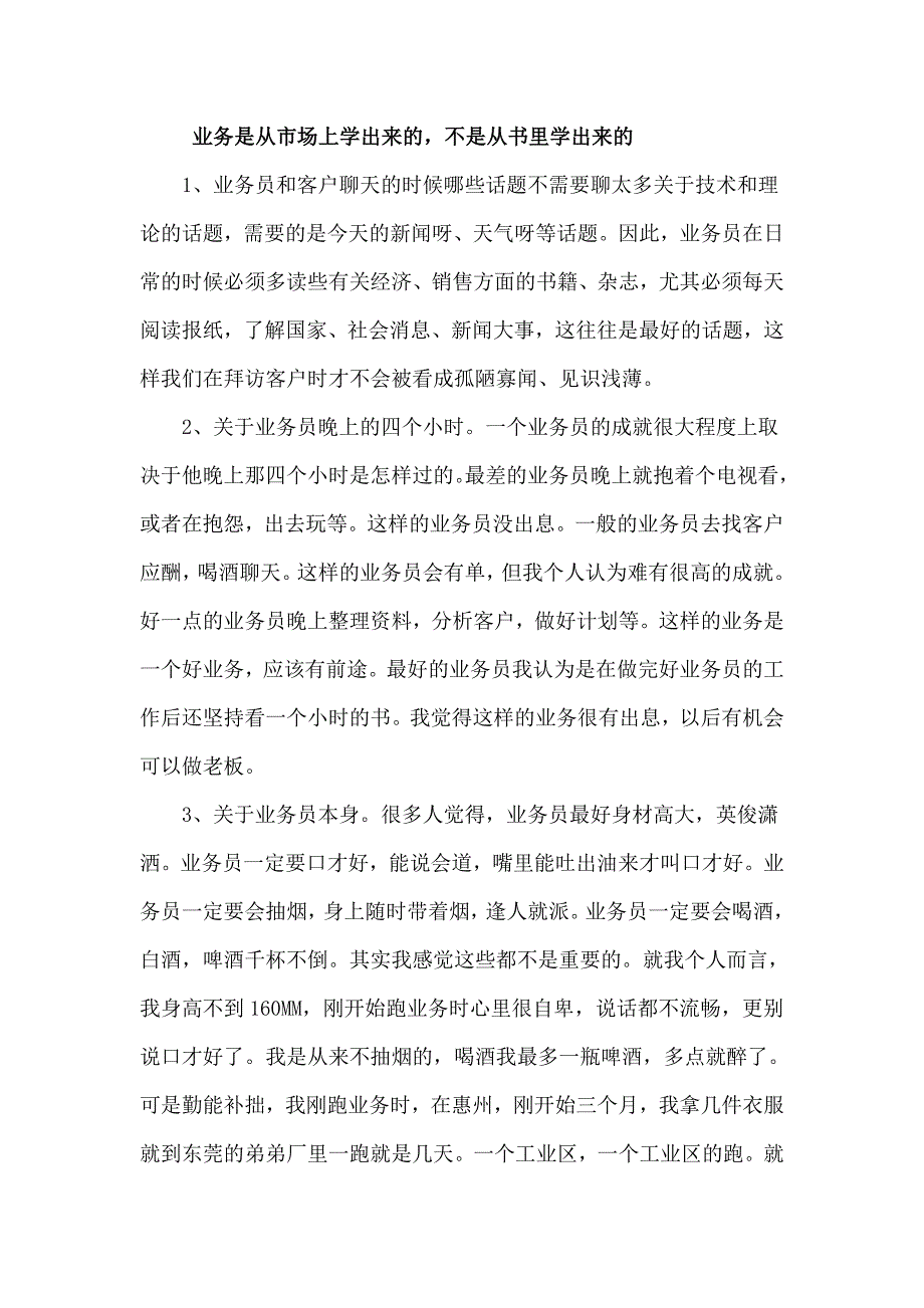 体检市场如何跑大客户.doc_第1页