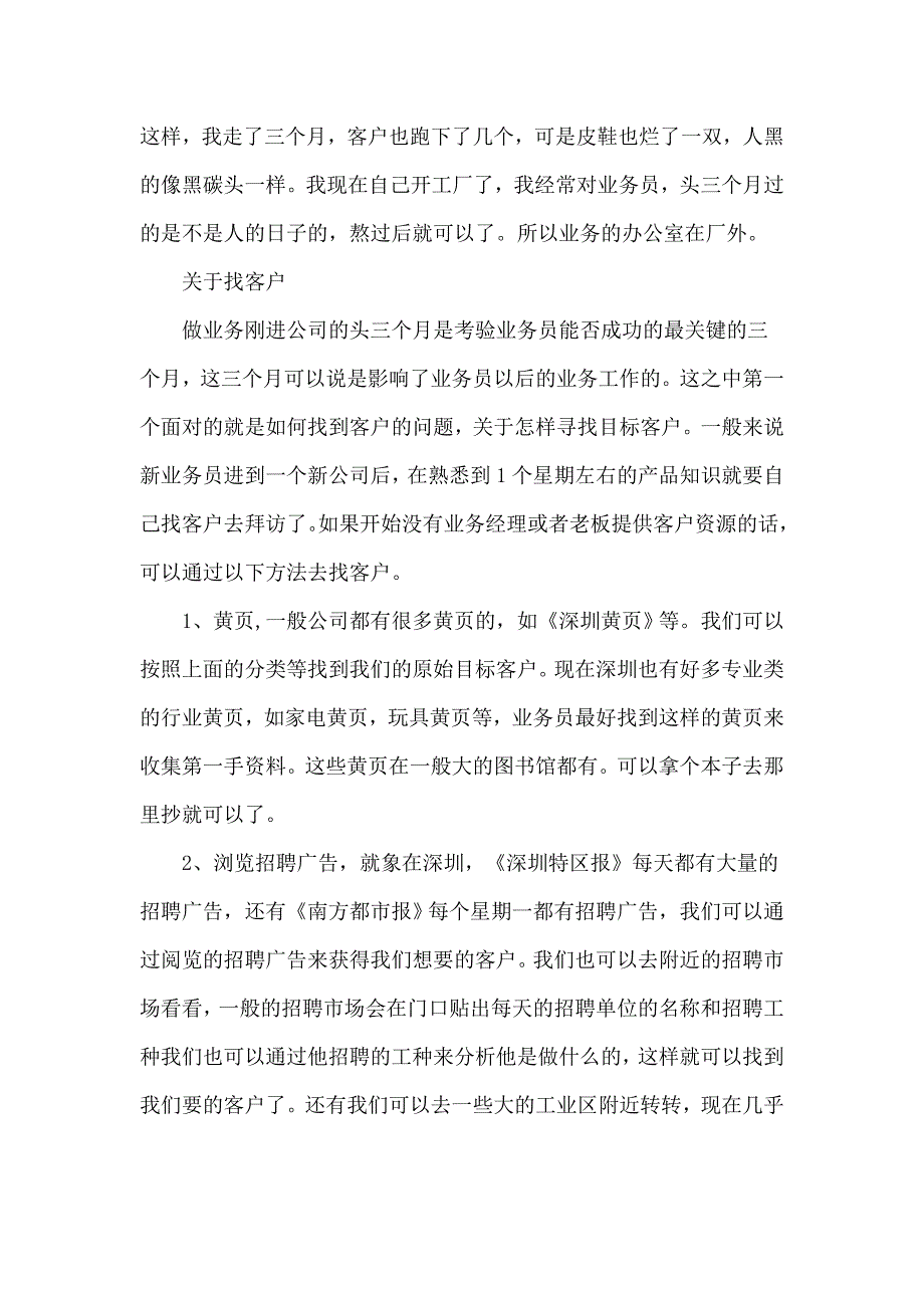 体检市场如何跑大客户.doc_第2页