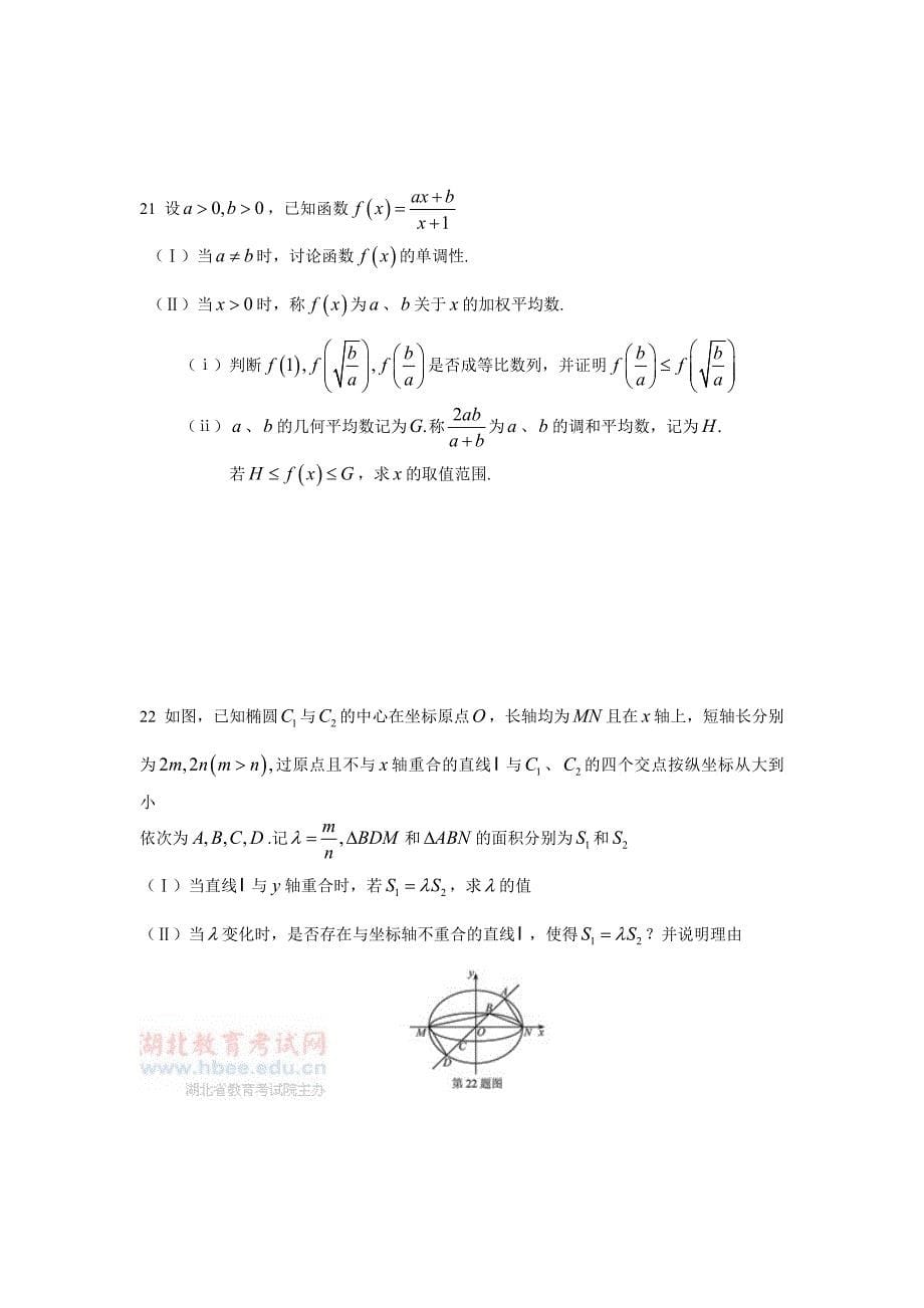 湖北高考文科数学2_第5页