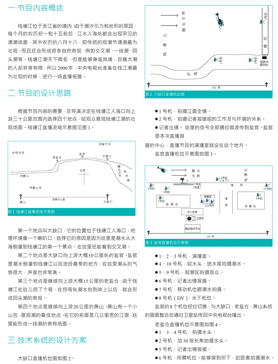 钱塘江潮长距离直播技术方案对三种特殊直播方式的解析一_第2页