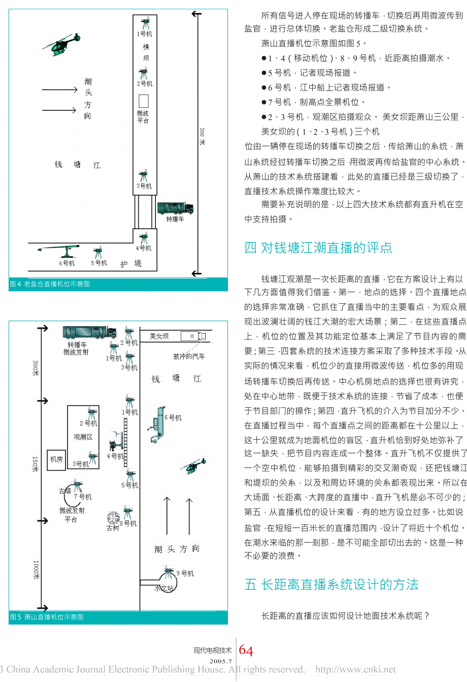 钱塘江潮长距离直播技术方案对三种特殊直播方式的解析一_第3页