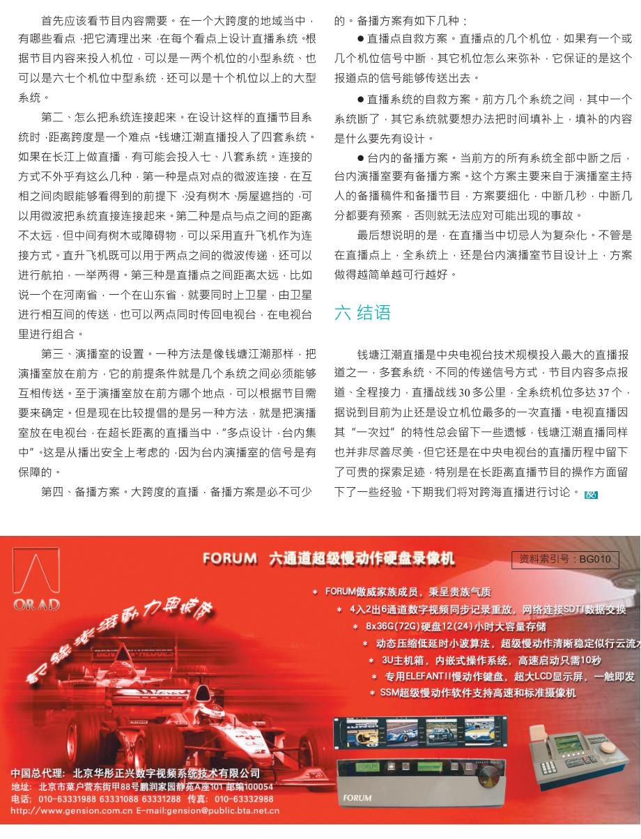 钱塘江潮长距离直播技术方案对三种特殊直播方式的解析一_第4页