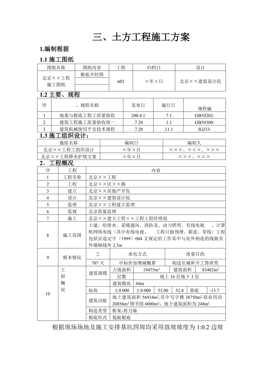 土方工程施工方案 (2)_第1页