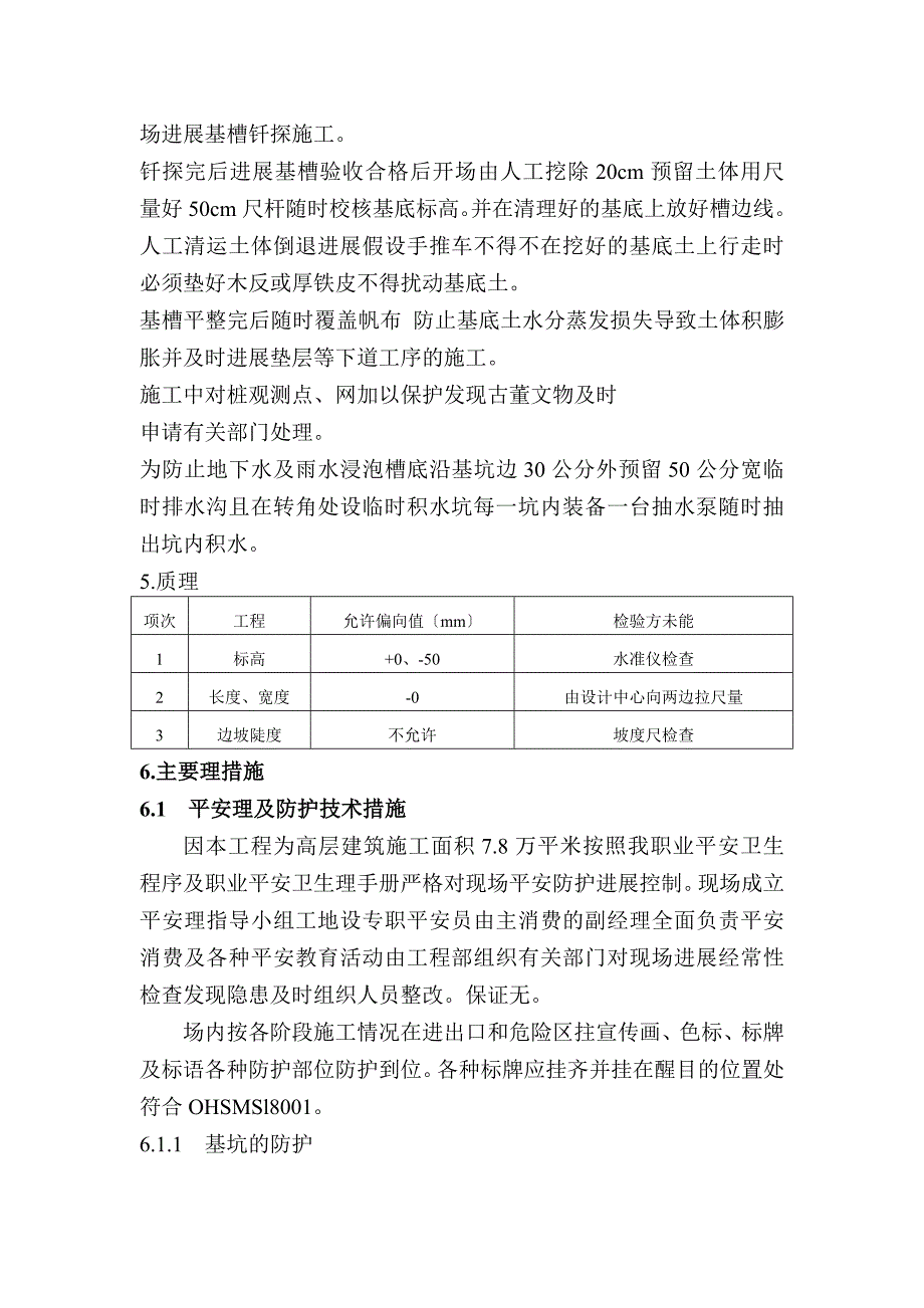 土方工程施工方案 (2)_第3页