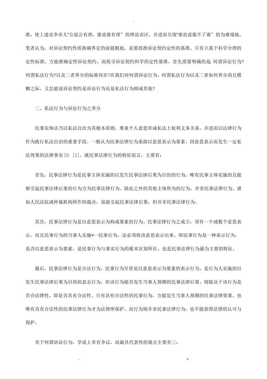 论诉讼契论诉讼契约性质应用_第3页