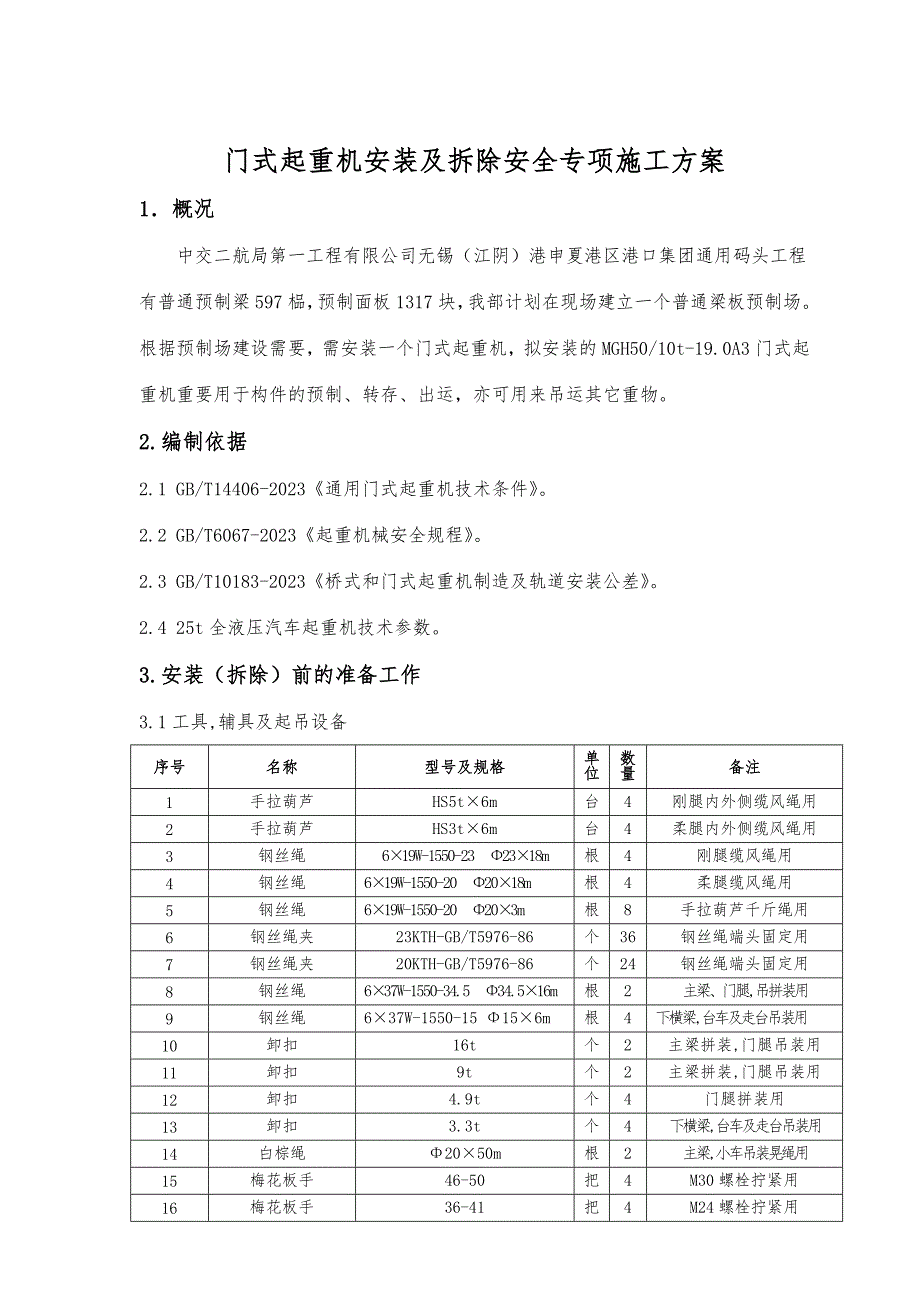 门机安装安全专项方案_第2页