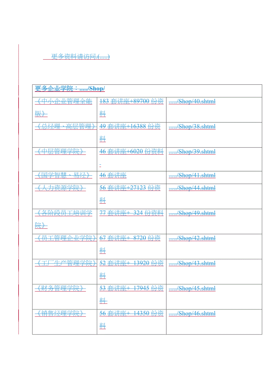 工作会计用人单位基本信息表填表说明_第1页