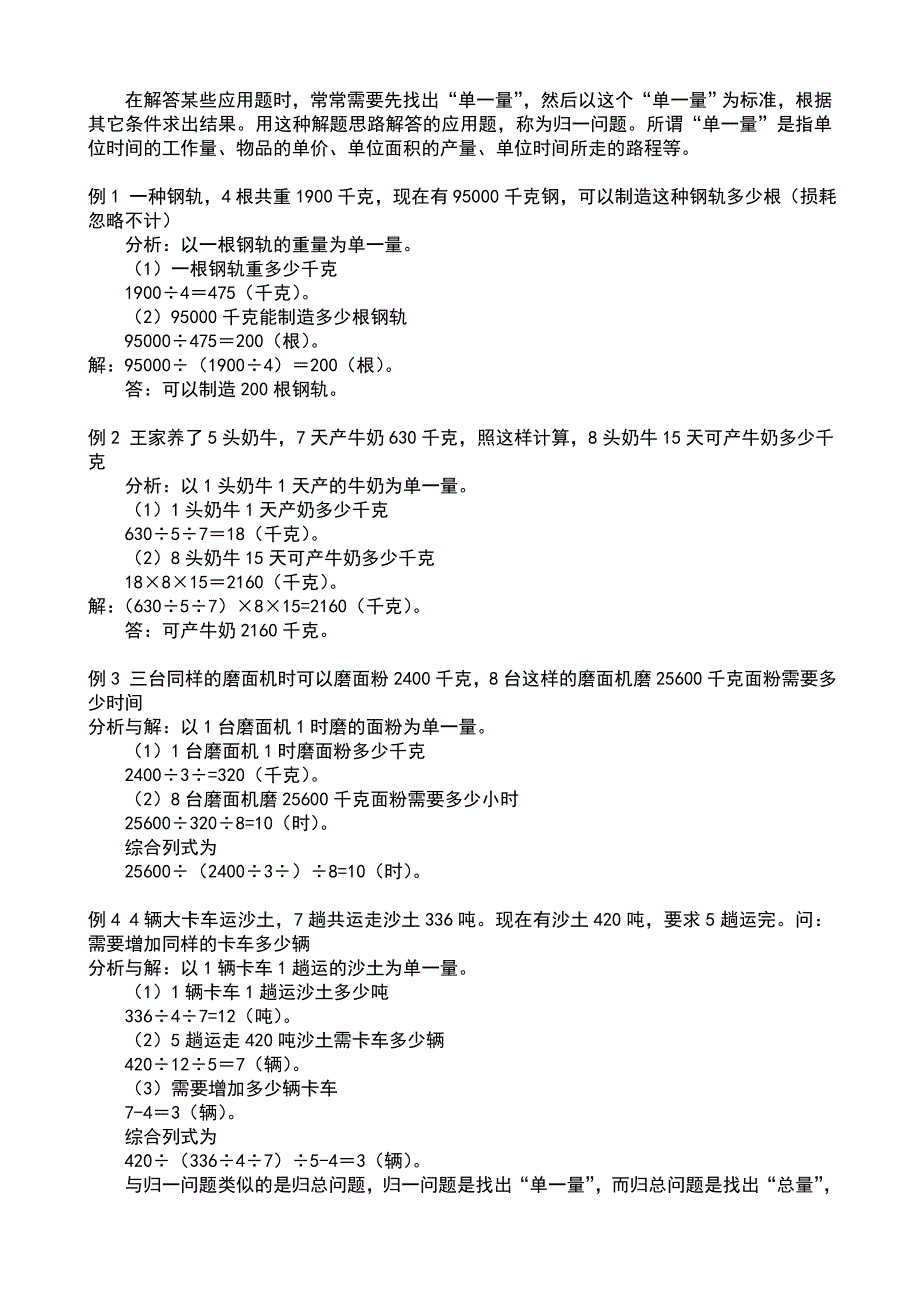五年级奥数讲义第讲归一问题与归总问题.doc_第1页