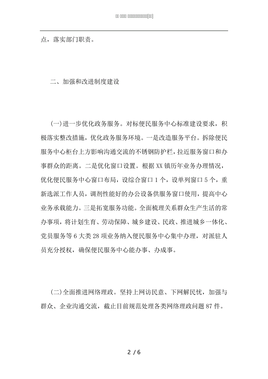 乡镇2021年度法治政府建设工作总结_第2页