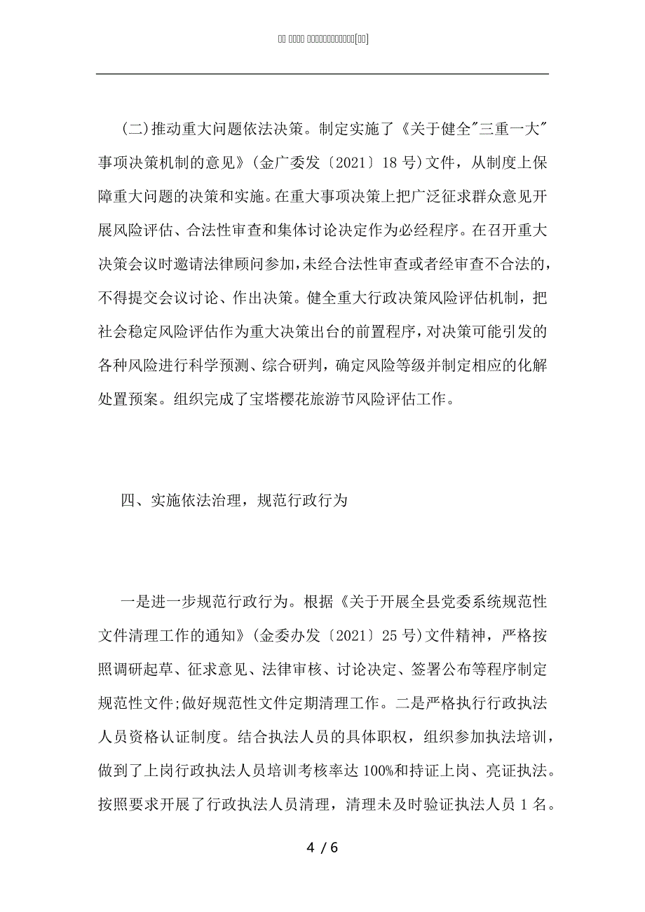 乡镇2021年度法治政府建设工作总结_第4页