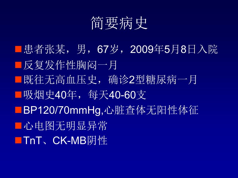 pci并发症处理一例告娄大元_第2页