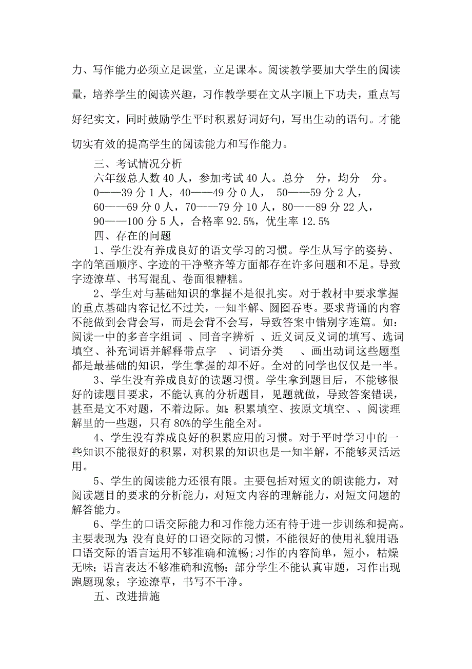 小学六年级语文期中考试卷面分析_第2页