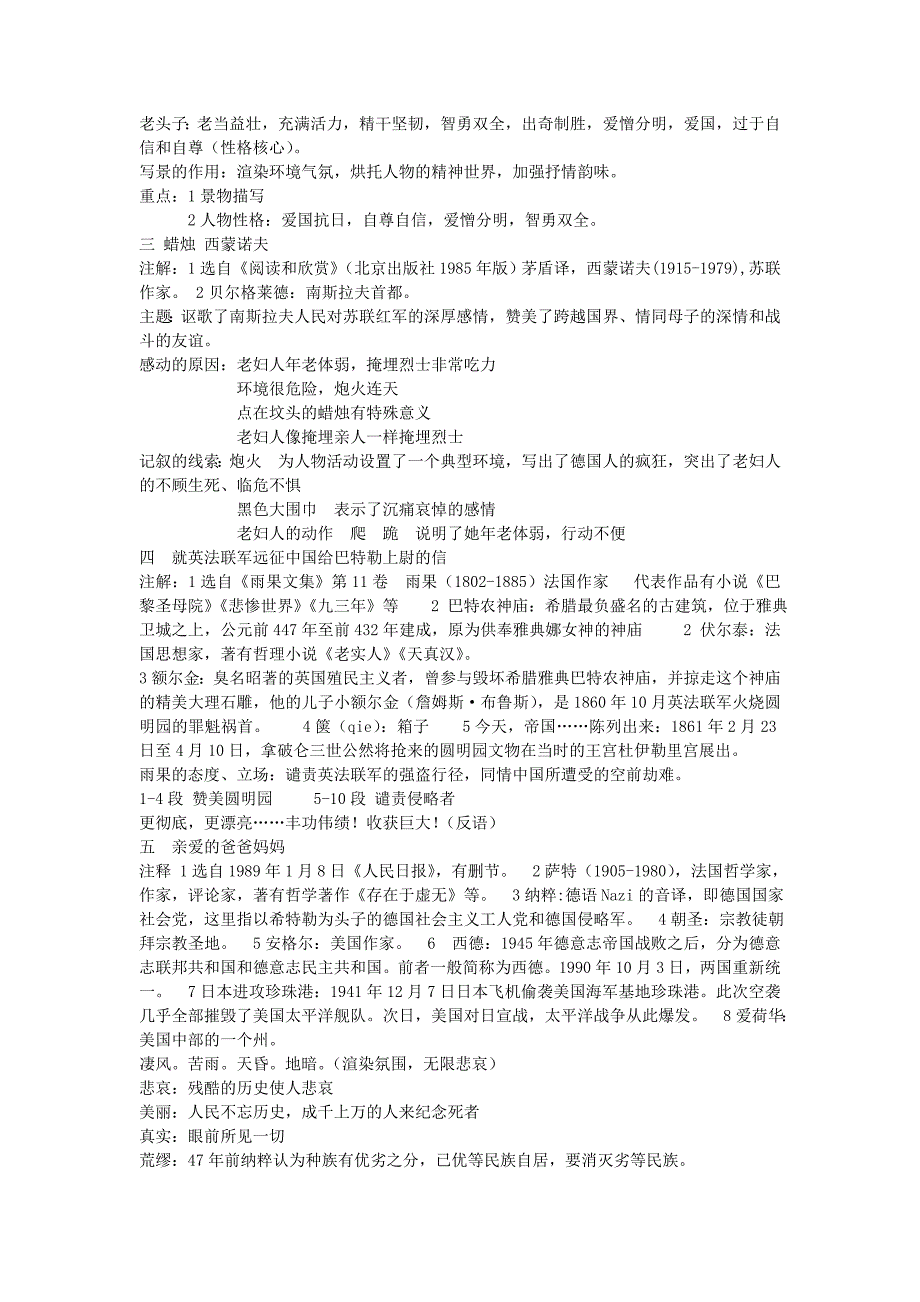 八年级语文上册 期末每课要点整理 人教新课标版_第2页