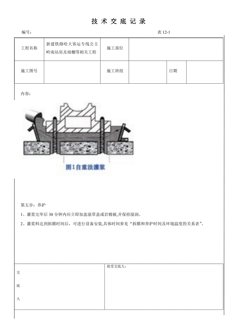 技术交底灌浆料.doc_第3页