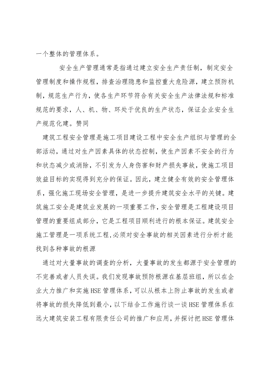 建筑安全管理方法及其应用研究.doc_第2页