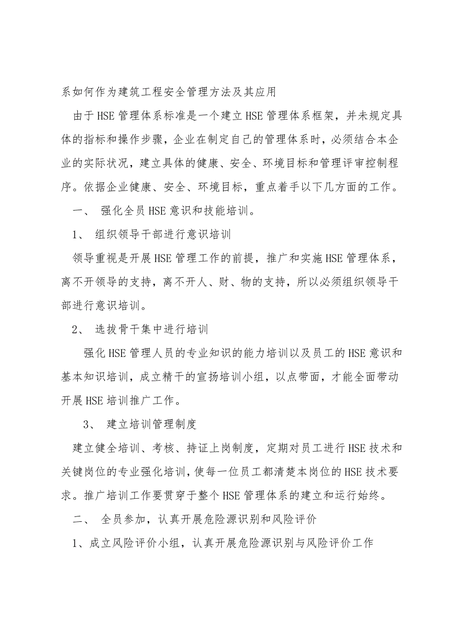 建筑安全管理方法及其应用研究.doc_第3页