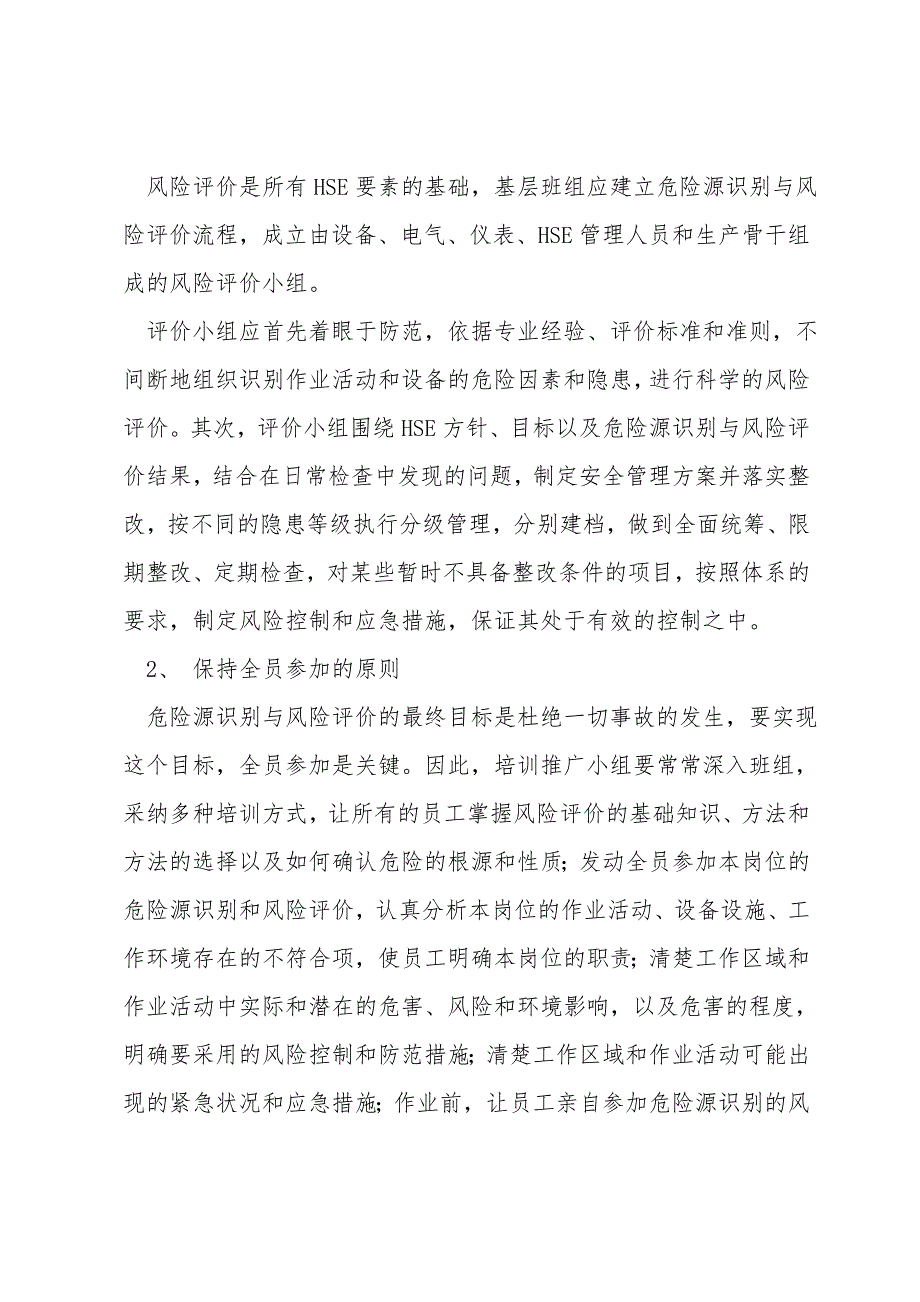 建筑安全管理方法及其应用研究.doc_第4页