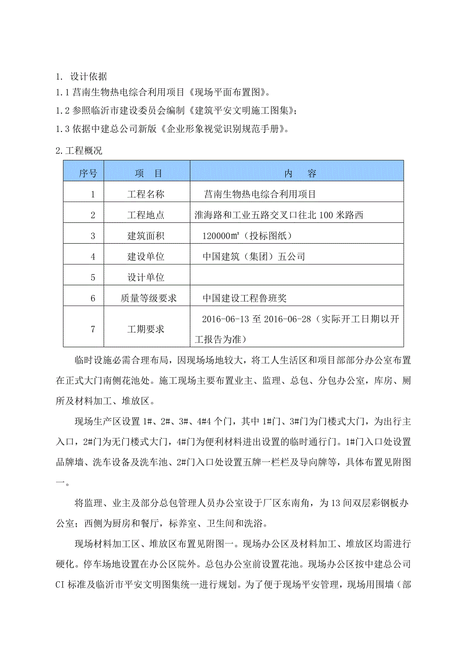 莒南临建施工方案-现场(DOC)_第1页