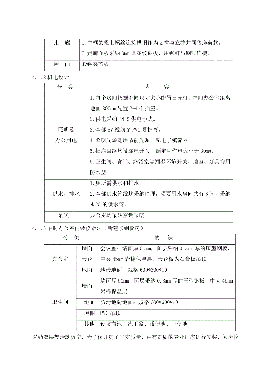 莒南临建施工方案-现场(DOC)_第4页