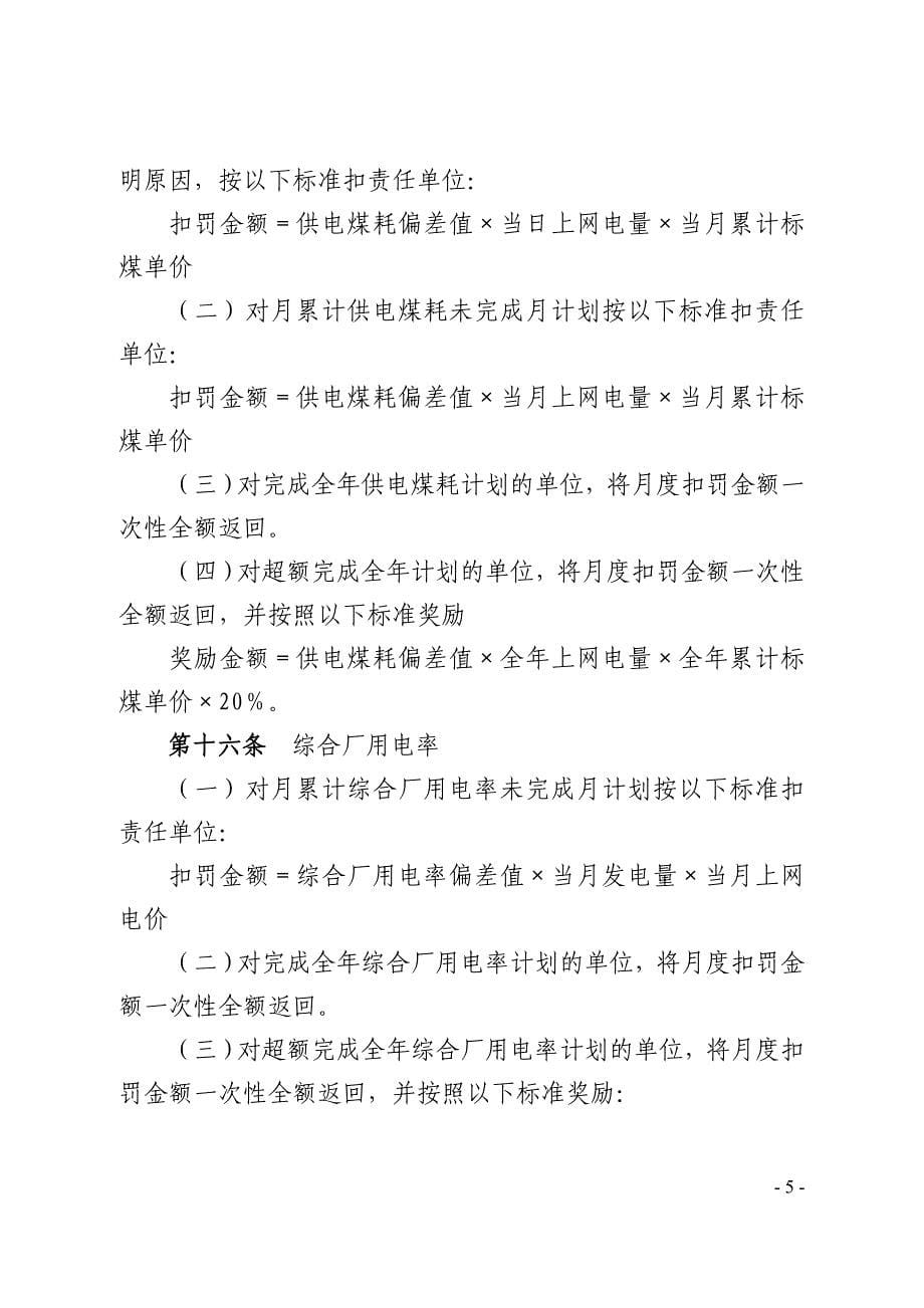 大唐陕西发电消耗性指标管理办法.doc_第5页