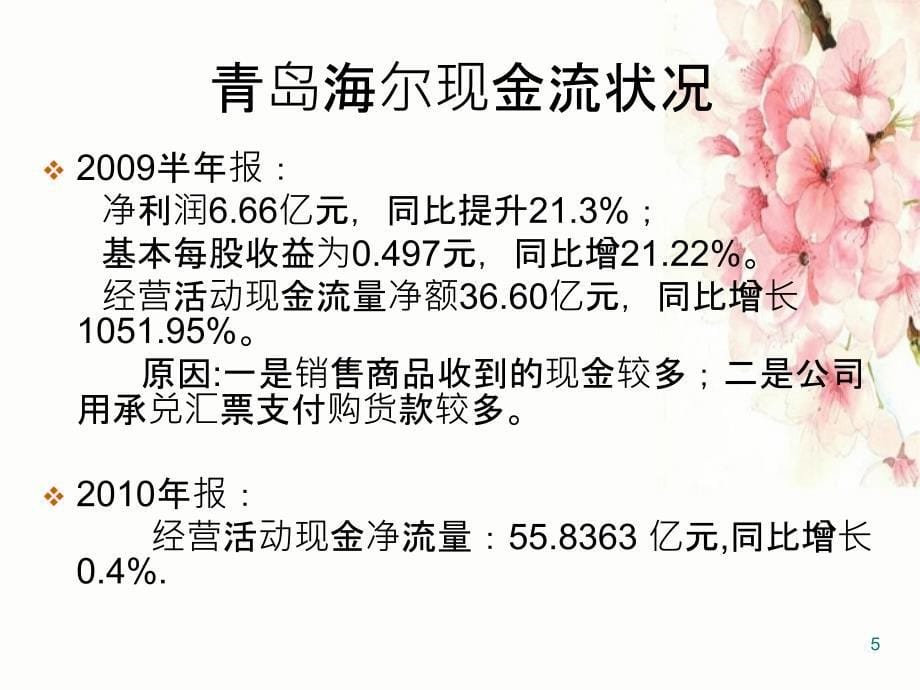 三章财务分析2课件_第5页