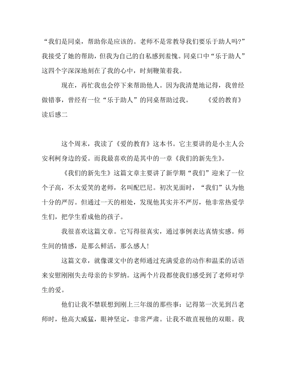 [精编]委托书-《爱的教育》读后感心得范文五篇_第2页