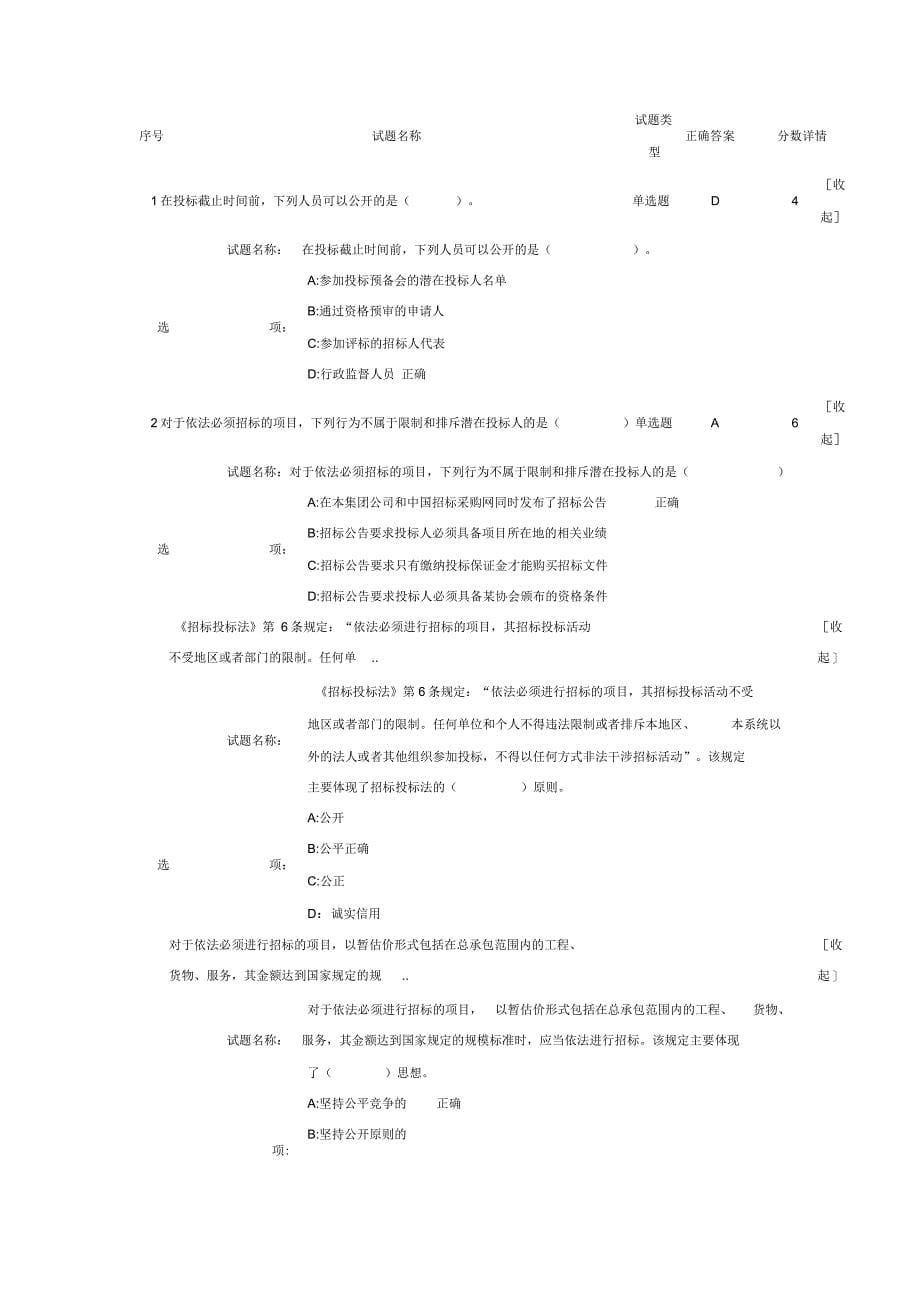 招标师教育招投标法实施条例案例分析试题答案要点_第5页