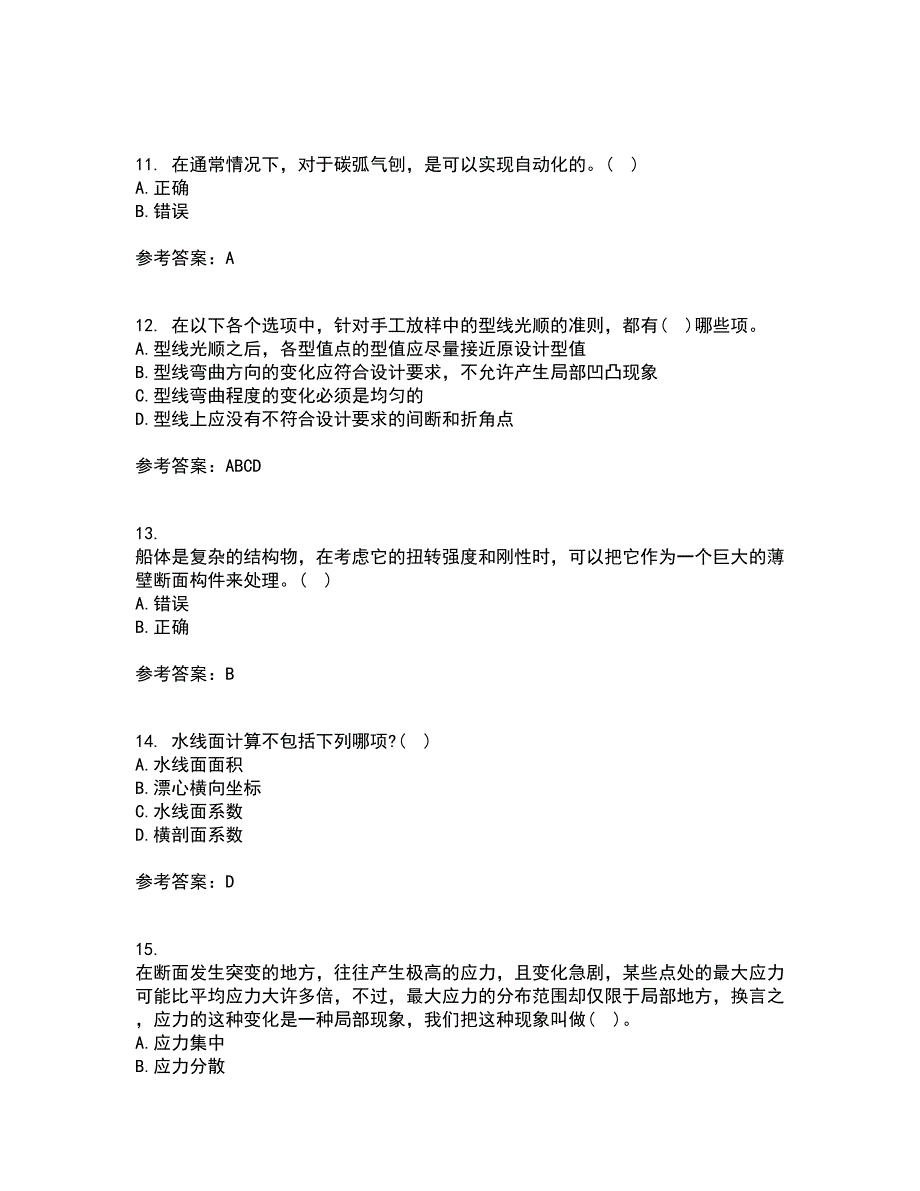 大连理工大学21秋《船舶与海洋工程概论》平时作业2-001答案参考96_第3页