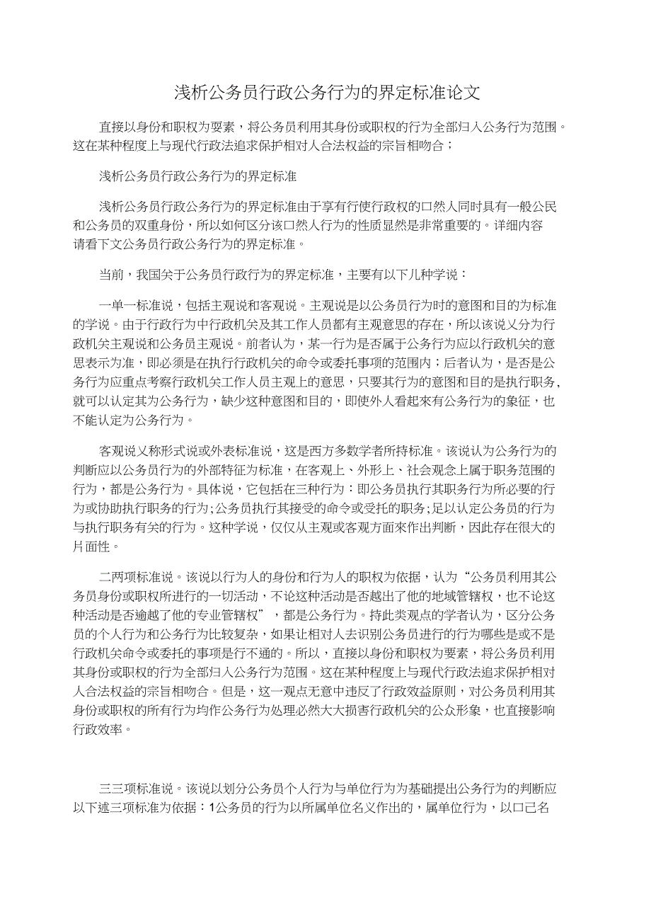 浅析公务员行政公务行为的界定标准论文_第1页