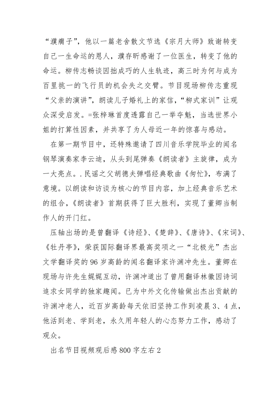 有名节目视频观后感800字左右_第2页