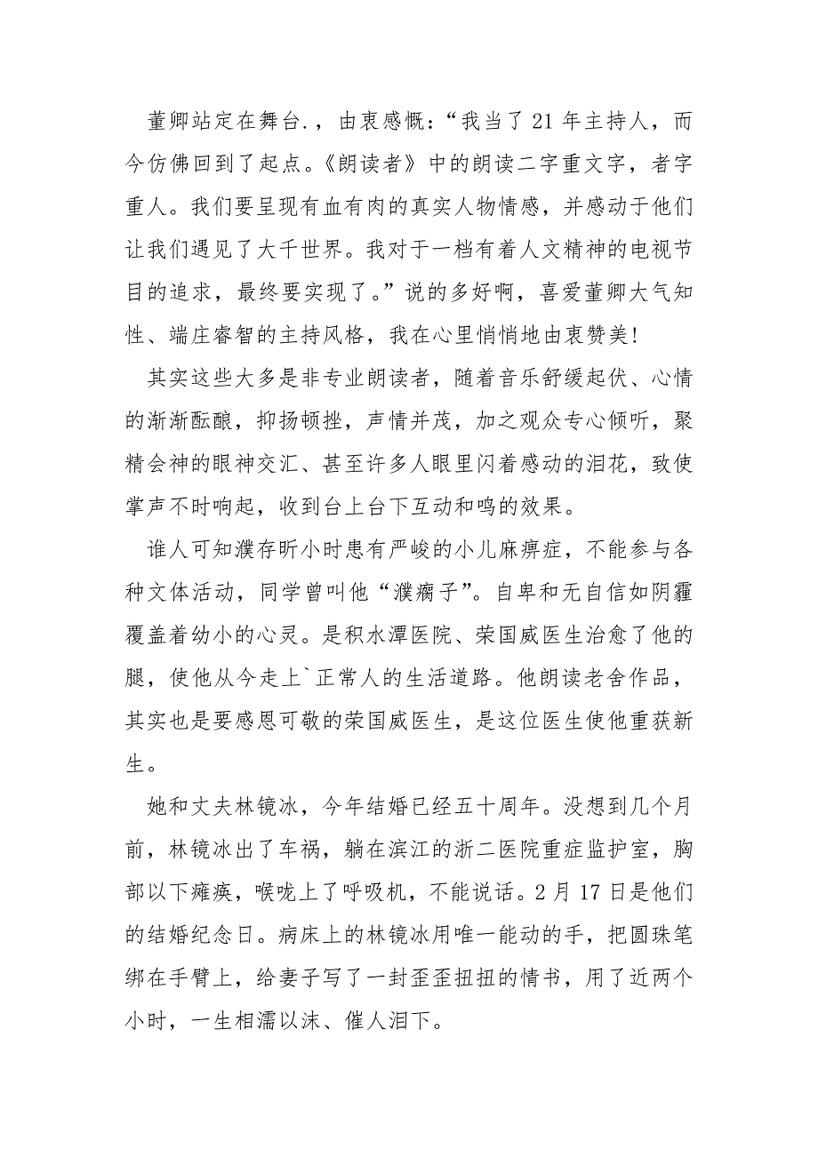 有名节目视频观后感800字左右_第4页