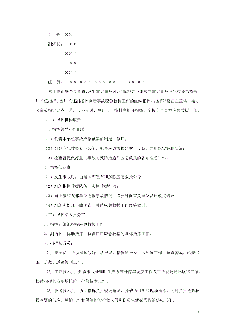 气化厂安全事故应急预案_第2页