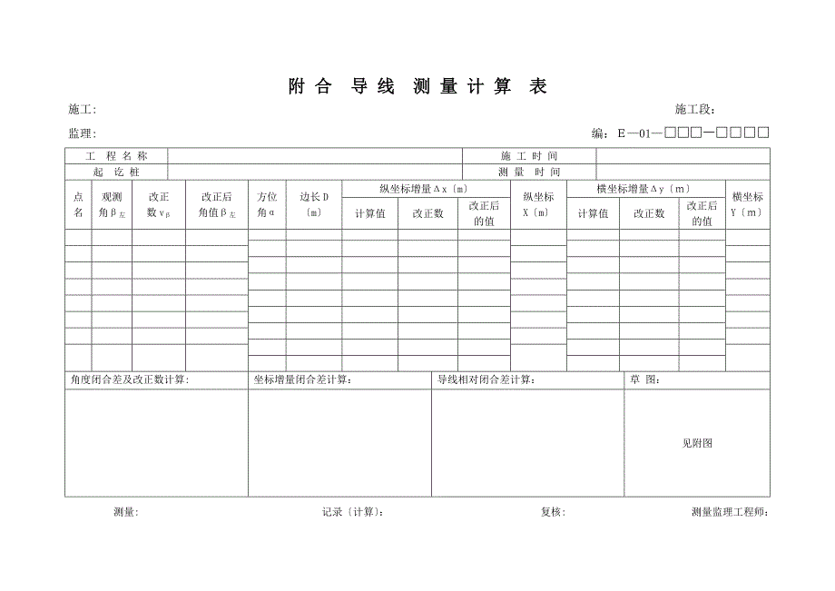 公路工程监理表格_第1页