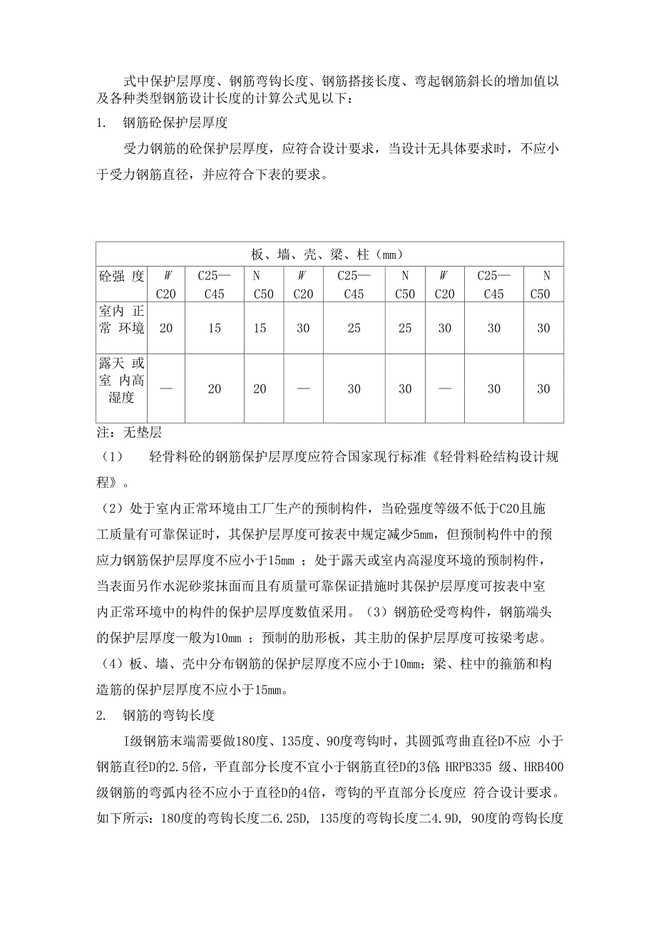 钢筋锚固长度计算方法[1]_第2页