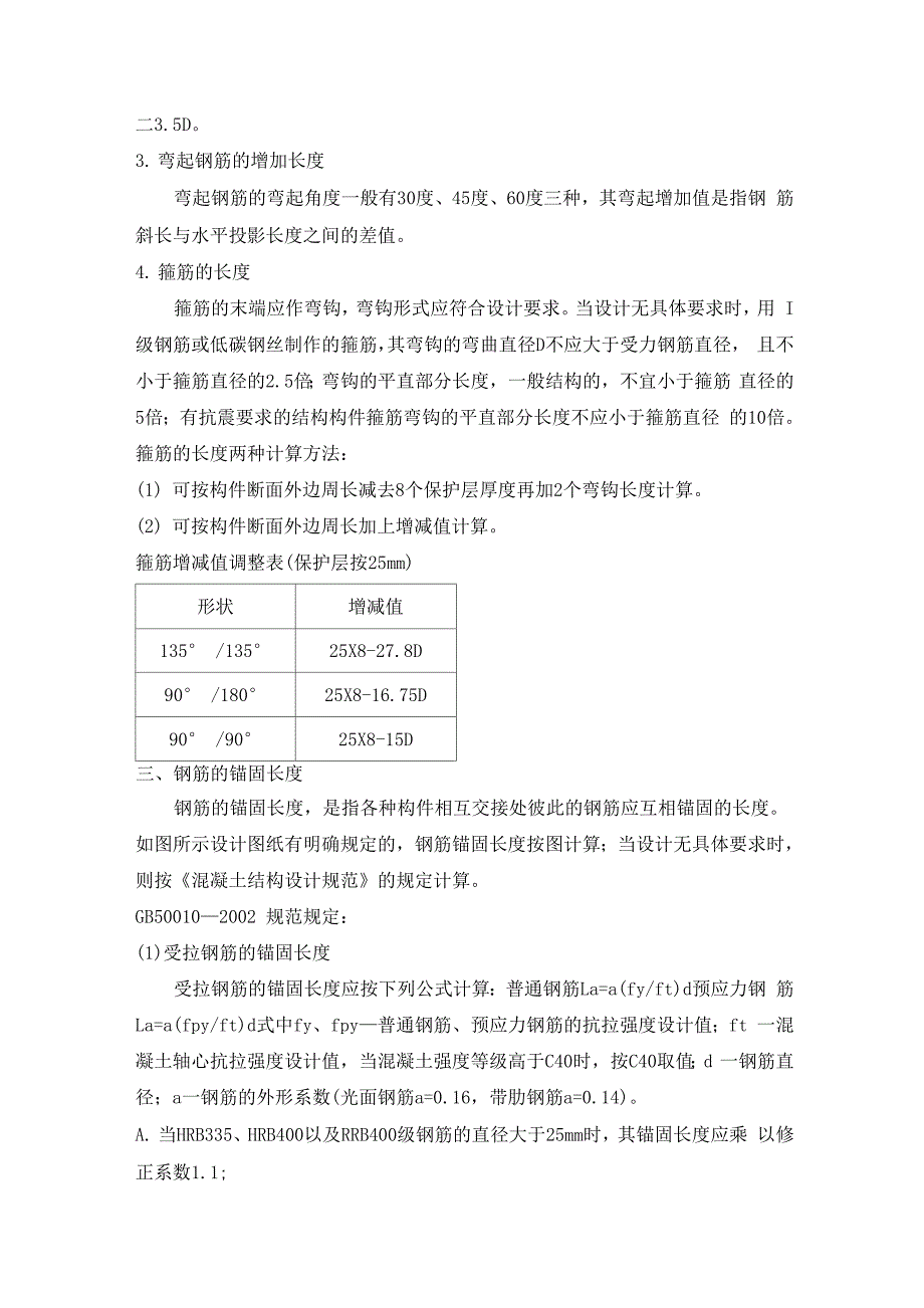 钢筋锚固长度计算方法[1]_第3页