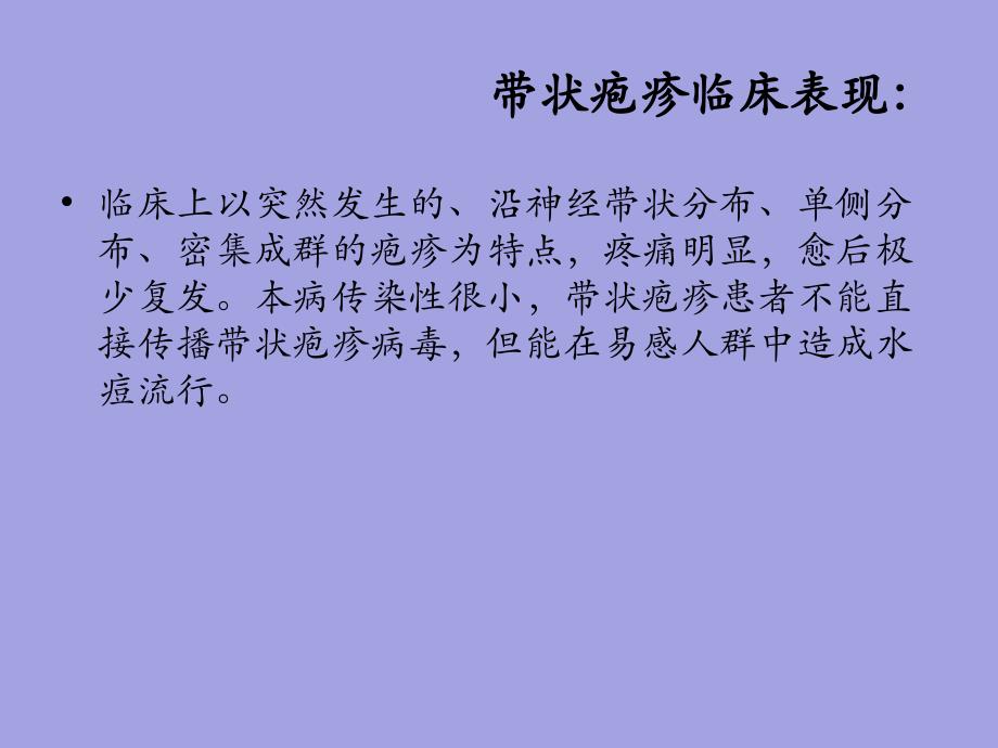 刺络拔罐治疗带状疱疹伴随神经疼痛_第3页