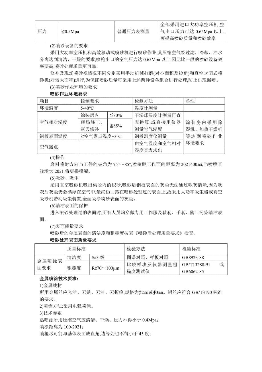 大桥的防腐施工方案[优秀工程方案]_第5页