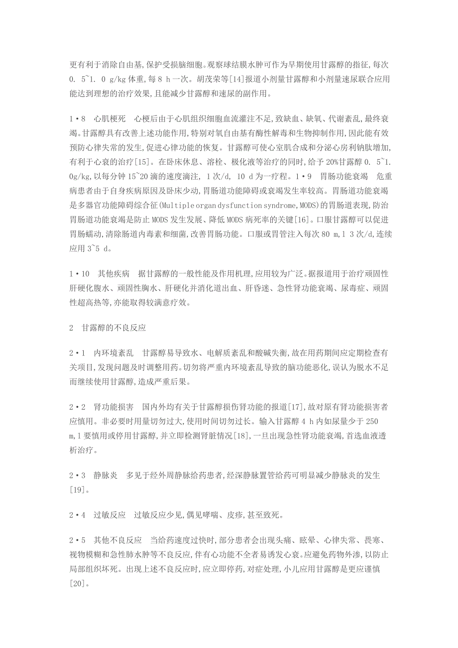 甘露醇在重症监护病房中的应用.doc_第3页